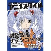 月刊アニメスタイル第4号 (ねんどろいどぷち ホシノ・ルリ付属)