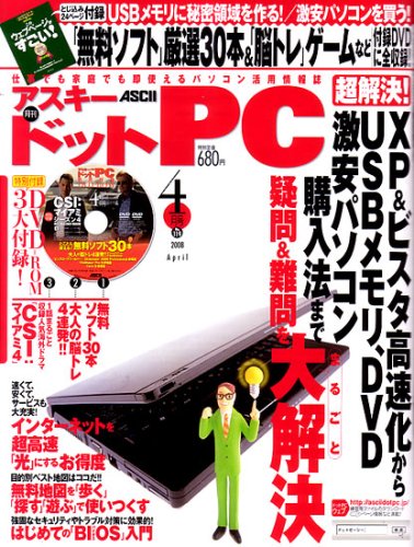 ASCII.PC (���������ɥåȥԡ�����) 2008ǯ 04��� [����]