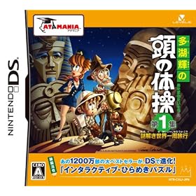 Tago Akira no Atama no Taisou Dai-1-Shuu: Nazotoki Sekai Isshuu Ryokou[Import Japonais]