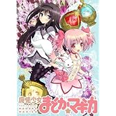 小説版 魔法少女まどか☆マギカ 初回限定版 【書籍】