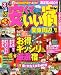 安くていい宿 関東周辺’10~’11 (るるぶ情報版 首都圏 9)