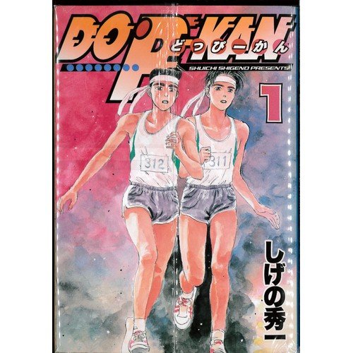 DO・P-KAN どっぴーかん [少年向け：コミックセット]