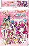 Yes!プリキュア5 GoGo! キラキラジュエルぬりえ