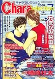 Chara Selection (キャラ セレクション) 2008年 07月号 [雑誌]