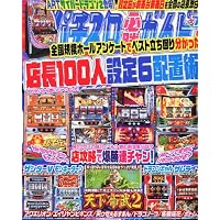 パチスロ必勝ガイド 2011年 07月号 [雑誌]