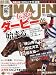 UMAJIN (ウマジン) 2010年 06月号 [雑誌]