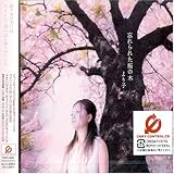 �Y���ꂽ���̖�  (CCCD)