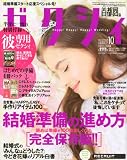 ゼクシィ 首都圏版 2010年 10月号 [雑誌]