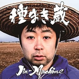 種まき蔵(松コース) (CD+DVD)