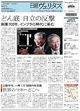 日経ヴェリタス 2010年3月28日号