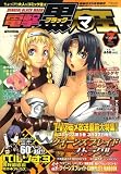 電撃黒マ王 (デンゲキブラックマオウ) 2009年 05月号 [雑誌]