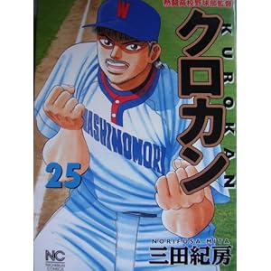 �N���J�� 25�\�M�����Z�싅���ē� (�j�`�u���R�~�b�N�X)