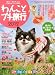 わんことプチ旅行2012 (GEIBUN MOOKS No.801) (GEIBUN MOOKS 801) わんことプチ旅行2012 (GEIBUN MOOKS No.801) (GEIBUN MOOKS 801)