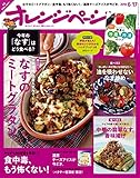 オレンジページ 2016年 6/17号 [雑誌]