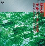 究極ののこぎり音楽