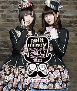 petit milady『アンフィシアターの怪人!ファントムを探せ!~2nd LIVEじゃないよ~』 [Blu-ray]