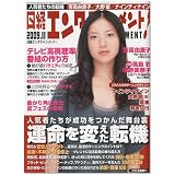 日経エンタテインメント ! 2009年 11月号 [雑誌]