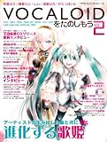 VOCALOID¤ò¤¿¤Î¤·¤â¤¦ Vol.2