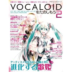 ヤマハムックシリーズ VOCALOIDをたのしもう Vol.2 (DVD-ROM付)