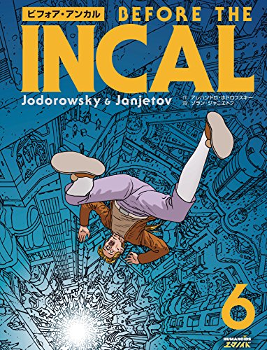 ビフォア・アンカル 巻6 (Japanese Edition)