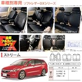 ホンダストリーム専用シートカバー アイボリー ソフトレザーDX