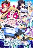 製品画像: Amazon: 未来戦姫スレイブニル[アダルト]: STARGAZER