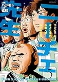 ニーチェ先生～コンビニに、さとり世代の新人が舞い降りた～ 5<ニーチェ先生～コンビニに、さとり世代の新人が舞い降りた～> (コミックジーン)
