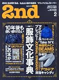 2nd (セカンド) 2010年 02月号 [雑誌]