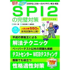 SPI2�̊����΍�2010�N�x�� (���o�A�E�V���[�Y)