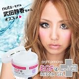 姫肌美容♪寝ている間の集中ケアw☆ナイトプリンセスＥＧＦリペアゲル|N