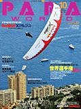 PARA WORLD (パラ ワールド) 2011年 10月号 [雑誌]-