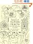 Treasury of Flower Designs for Artists, Embroiderers and Craftsmen (Dover Pictorial Archive)