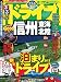 るるぶナビ　ドライブ信州東海北陸’12 (ナビシリーズ)
