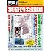 猟奇的な韓国−海の向こうの狂気にどう接するか!? (OAK MOOK 241 撃論ムック)