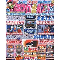 パチスロ必勝ガイド 2009年 09月号 [雑誌]