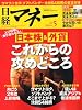 日経マネー 2011年 05月号 [雑誌]