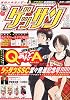 ゲッサン 2009年 12月号 [雑誌]