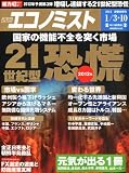 エコノミスト 2012年 1/10号 [雑誌]