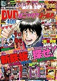 パニック7ゴールド 2016年08月号 [雑誌]