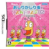 おしりかじり虫のリズムレッスンDS カワイ音楽教室監修