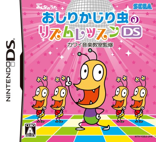 Cover image : おしりかじり虫のリズムレッスンDS カワイ音楽教室監修