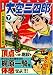 Blended : 大空三四郎〔完全版〕【下】 (マンガショップシリーズ 174)