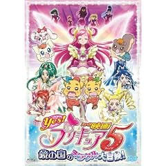 映画Yes!プリキュア5 鏡の国のミラクル大冒険!【初回限定版】(初回限定生産) [DVD]