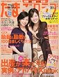 たまごクラブ 2009年 10月号 [雑誌]