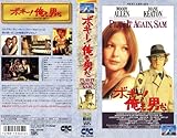 ボギー!俺も男だ [VHS]