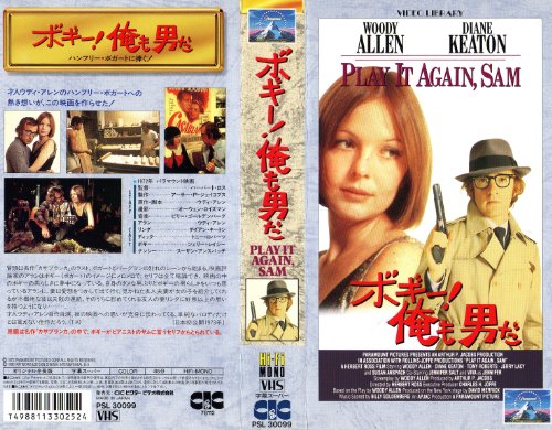 ボギー!俺も男だ [VHS]