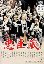 忠臣蔵 [DVD]