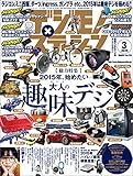デジモノステーション 2015年 3月号 [雑誌]