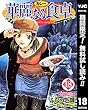 華麗なる食卓【期間限定無料】 18 (ヤングジャンプコミックスDIGITAL)