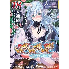 レイプ!レイプ!レイプ! Vol.02 真白き闇 [DVD]